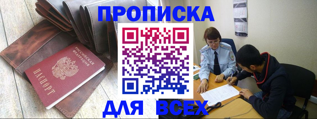 прописка для работы в ХМАО